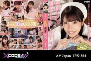 IPX-564